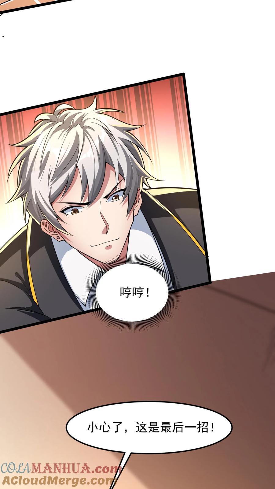 灵气复苏，我每天get一个新技能 - 第91话 林秋的骚操作。 - 第11张图