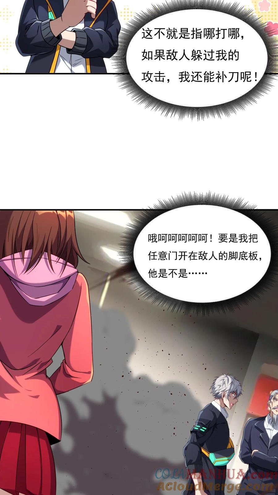 灵气复苏，我每天get一个新技能 - 第92话 我是欧阳倩的师叔？ - 第17张图