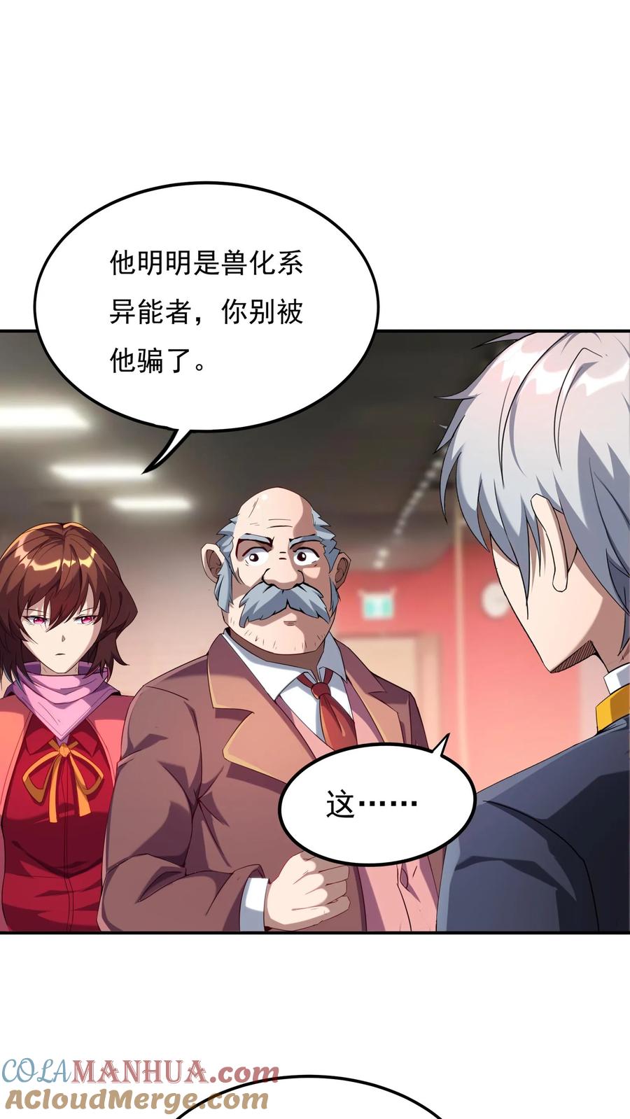 灵气复苏，我每天get一个新技能 - 第92话 我是欧阳倩的师叔？ - 第21张图