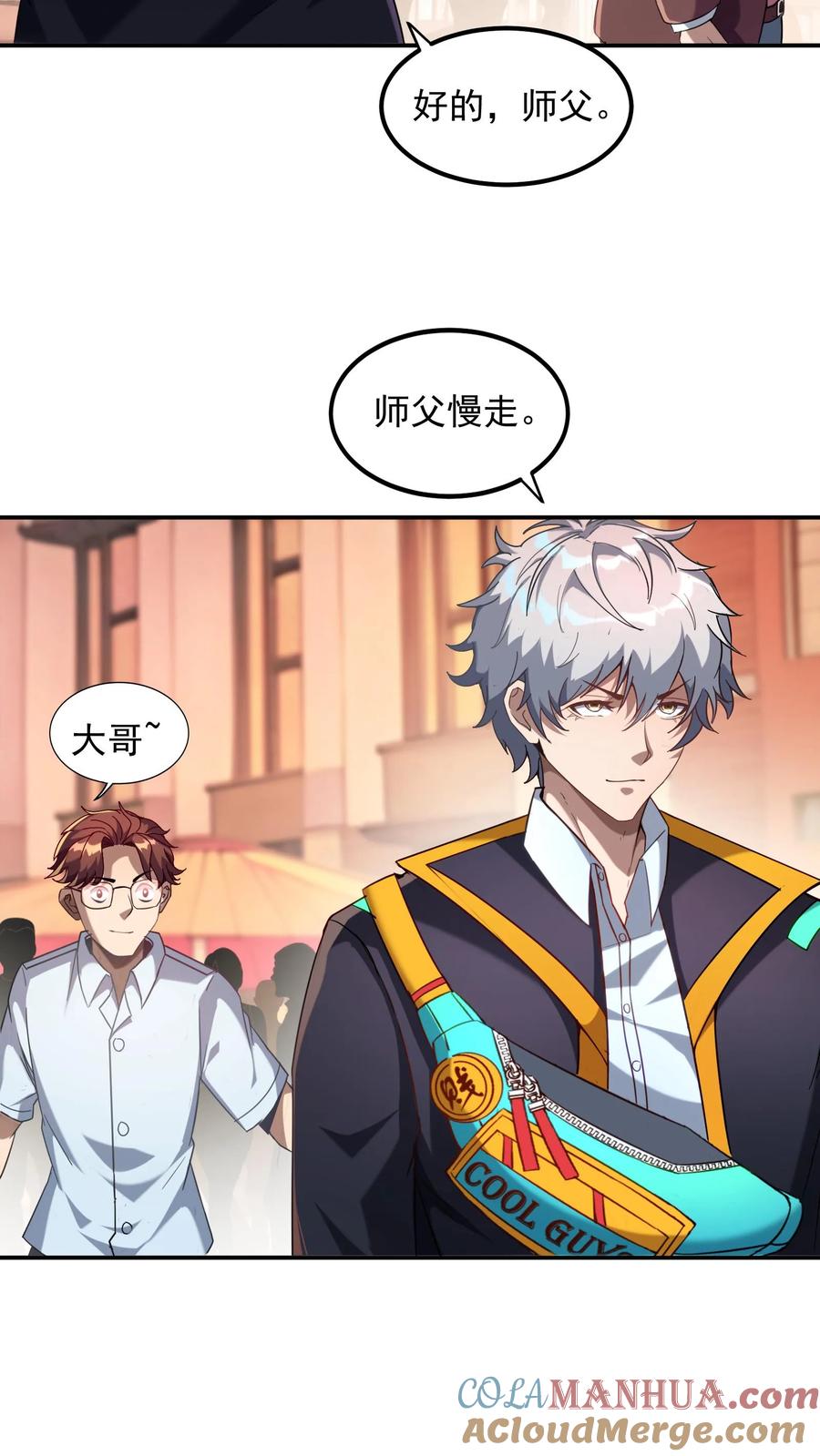 灵气复苏，我每天get一个新技能 - 第92话 我是欧阳倩的师叔？ - 第29张图