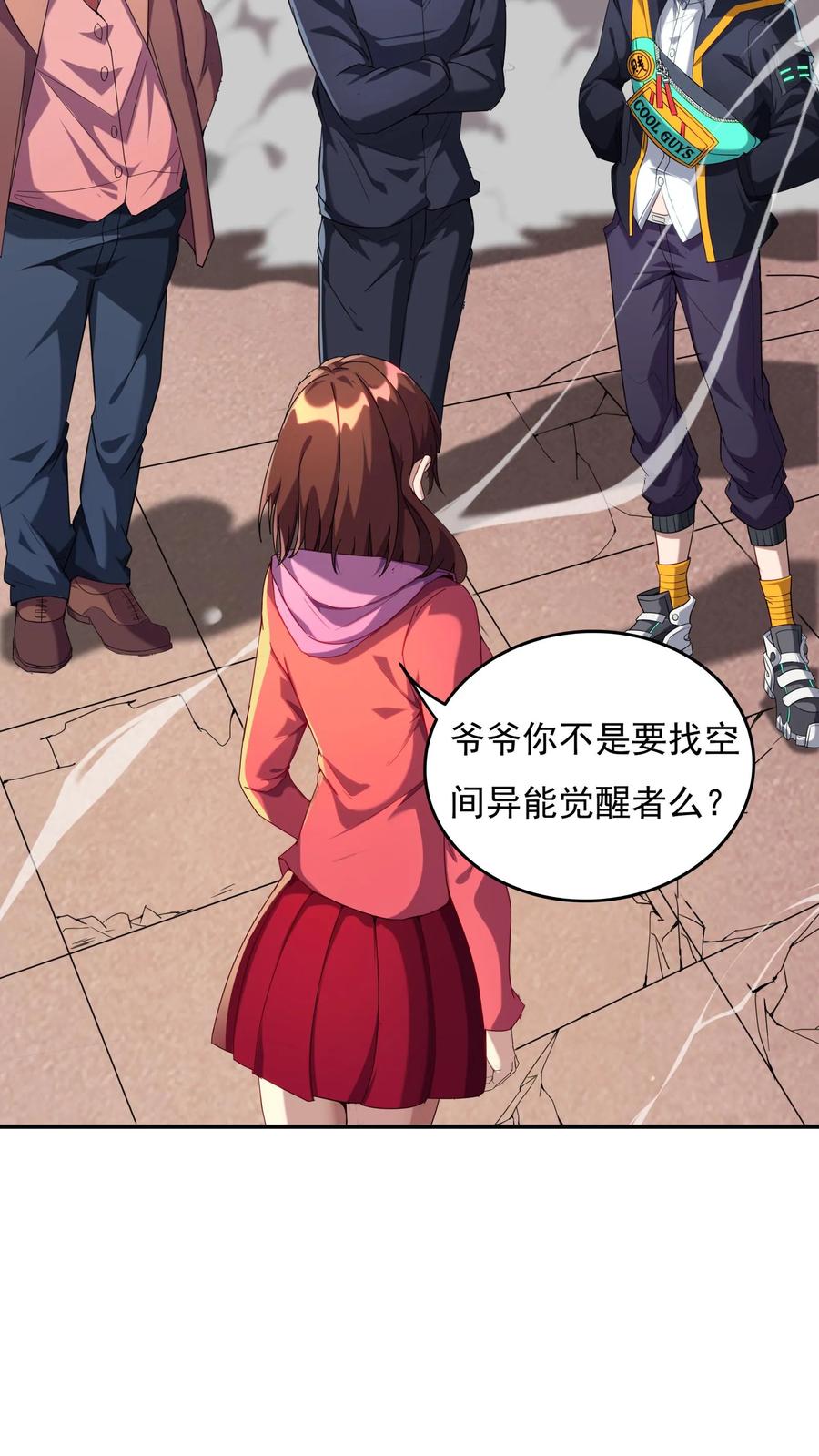 灵气复苏，我每天get一个新技能 - 第92话 我是欧阳倩的师叔？ - 第20张图