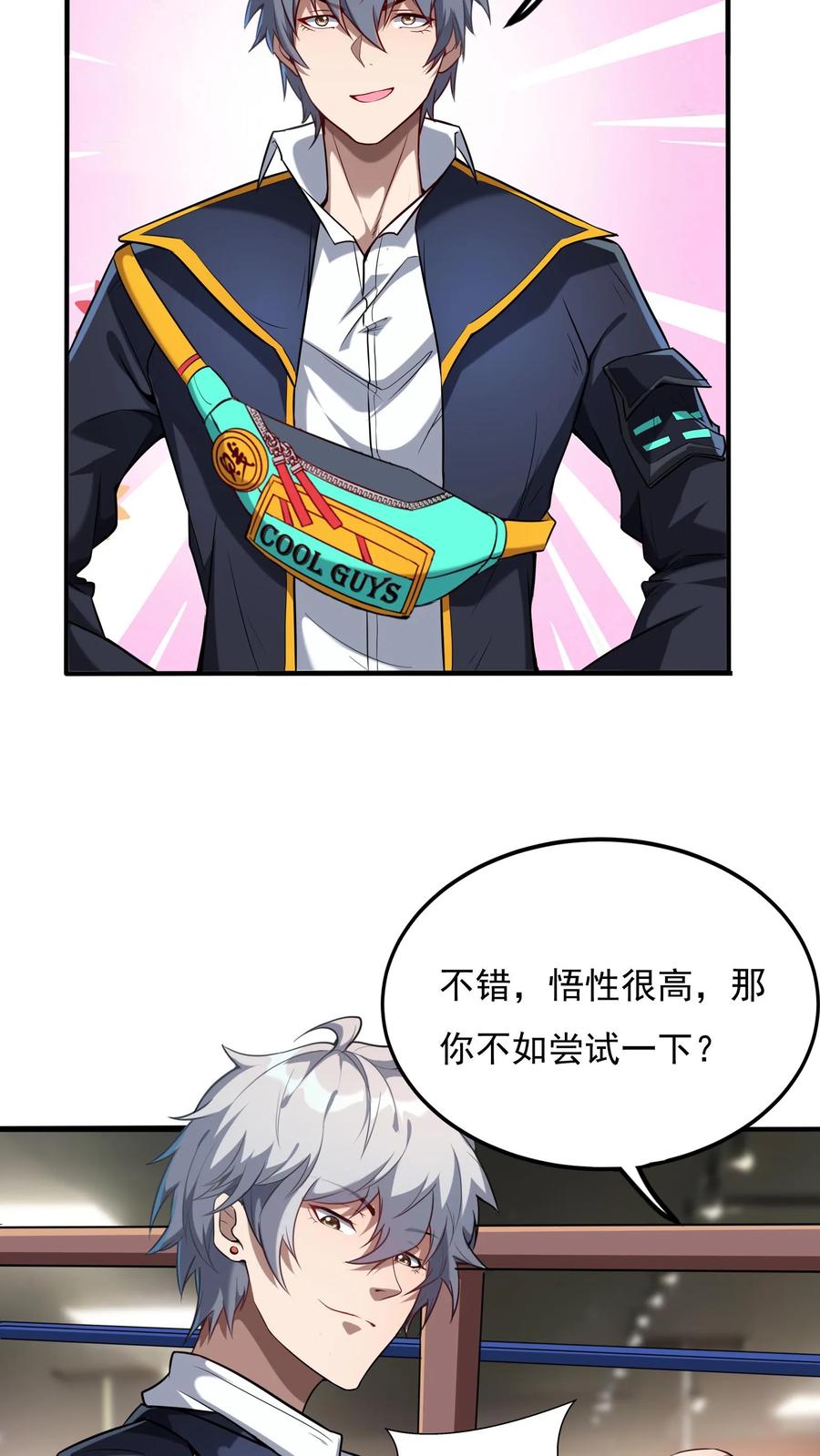 灵气复苏，我每天get一个新技能 - 第92话 我是欧阳倩的师叔？ - 第6张图