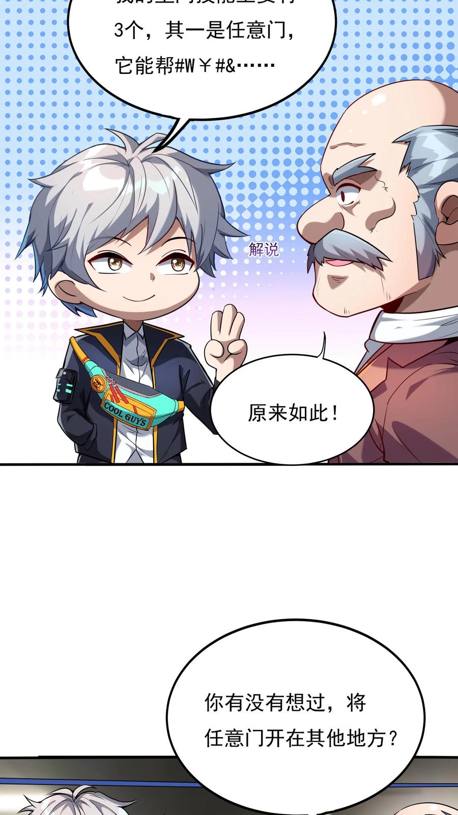 灵气复苏，我每天get一个新技能 - 第92话 我是欧阳倩的师叔？ - 第4张图