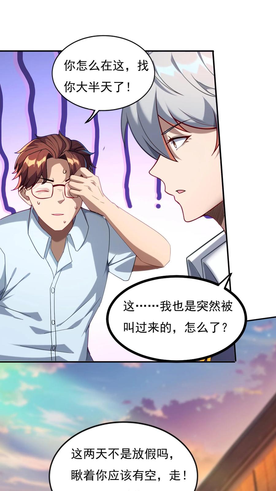 灵气复苏，我每天get一个新技能 - 第92话 我是欧阳倩的师叔？ - 第30张图