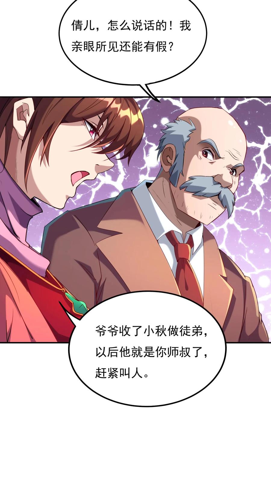 灵气复苏，我每天get一个新技能 - 第92话 我是欧阳倩的师叔？ - 第22张图