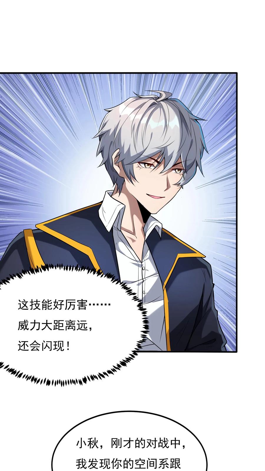 灵气复苏，我每天get一个新技能 - 第92话 我是欧阳倩的师叔？ - 第2张图