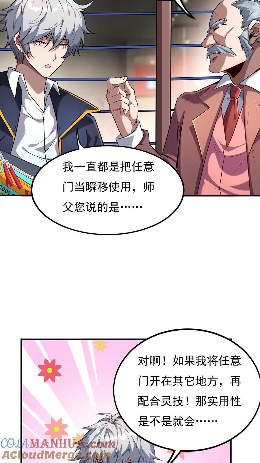 灵气复苏，我每天get一个新技能 - 第92话 我是欧阳倩的师叔？ - 第5张图