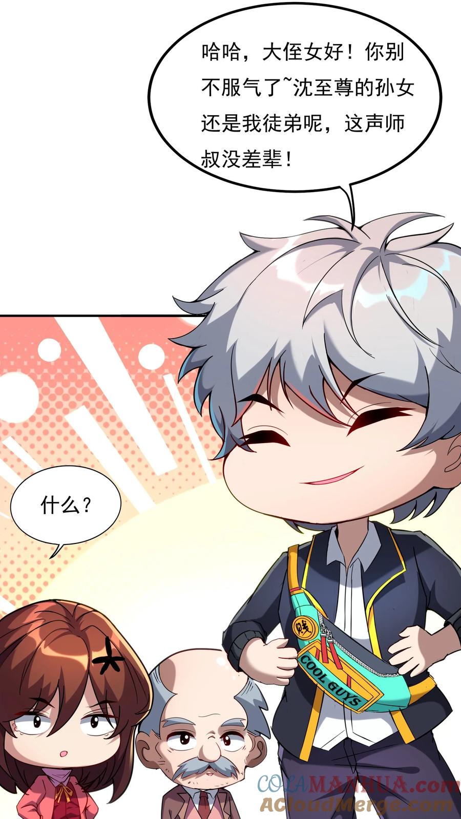 灵气复苏，我每天get一个新技能 - 第92话 我是欧阳倩的师叔？ - 第25张图