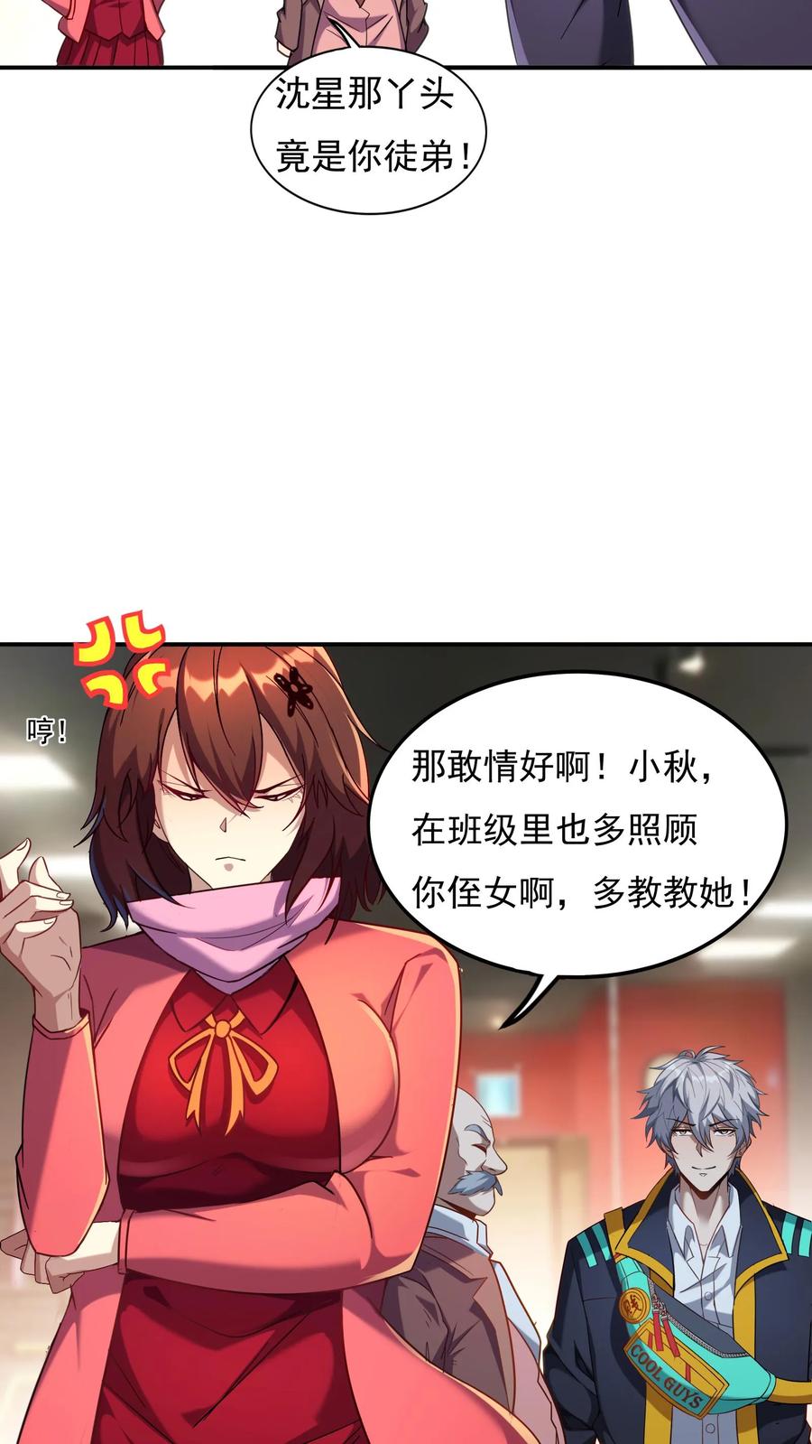 灵气复苏，我每天get一个新技能 - 第92话 我是欧阳倩的师叔？ - 第26张图