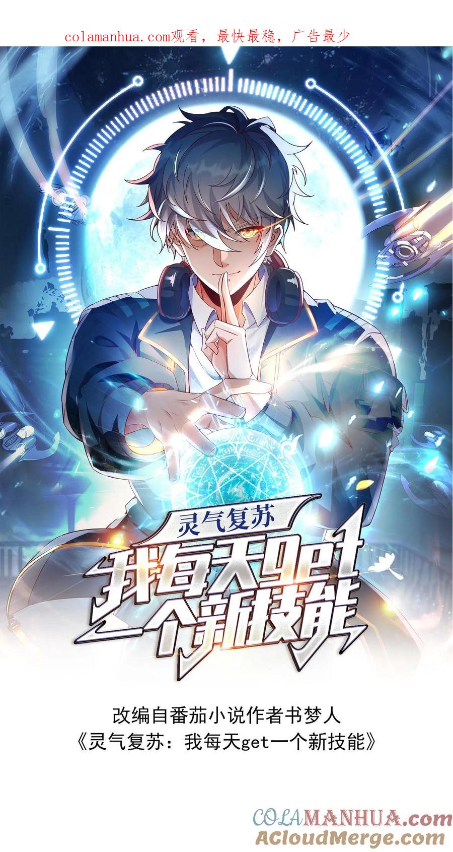 灵气复苏，我每天get一个新技能 - 第92话 我是欧阳倩的师叔？ - 第1张图