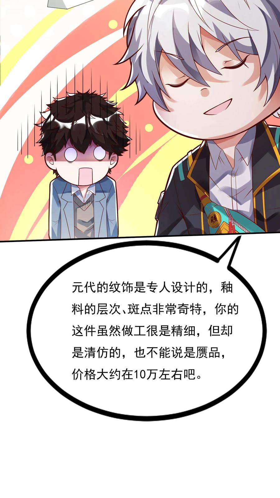 灵气复苏，我每天get一个新技能 - 第93话 大怨种——张二。 - 第34张图