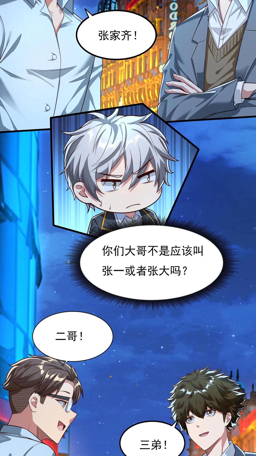 灵气复苏，我每天get一个新技能 - 第93话 大怨种——张二。 - 第10张图