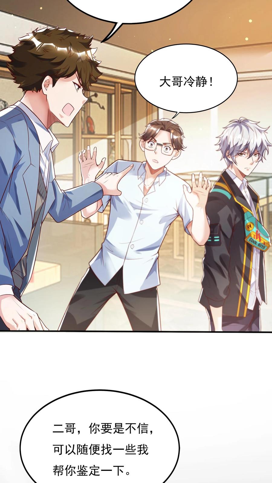 灵气复苏，我每天get一个新技能 - 第93话 大怨种——张二。 - 第26张图