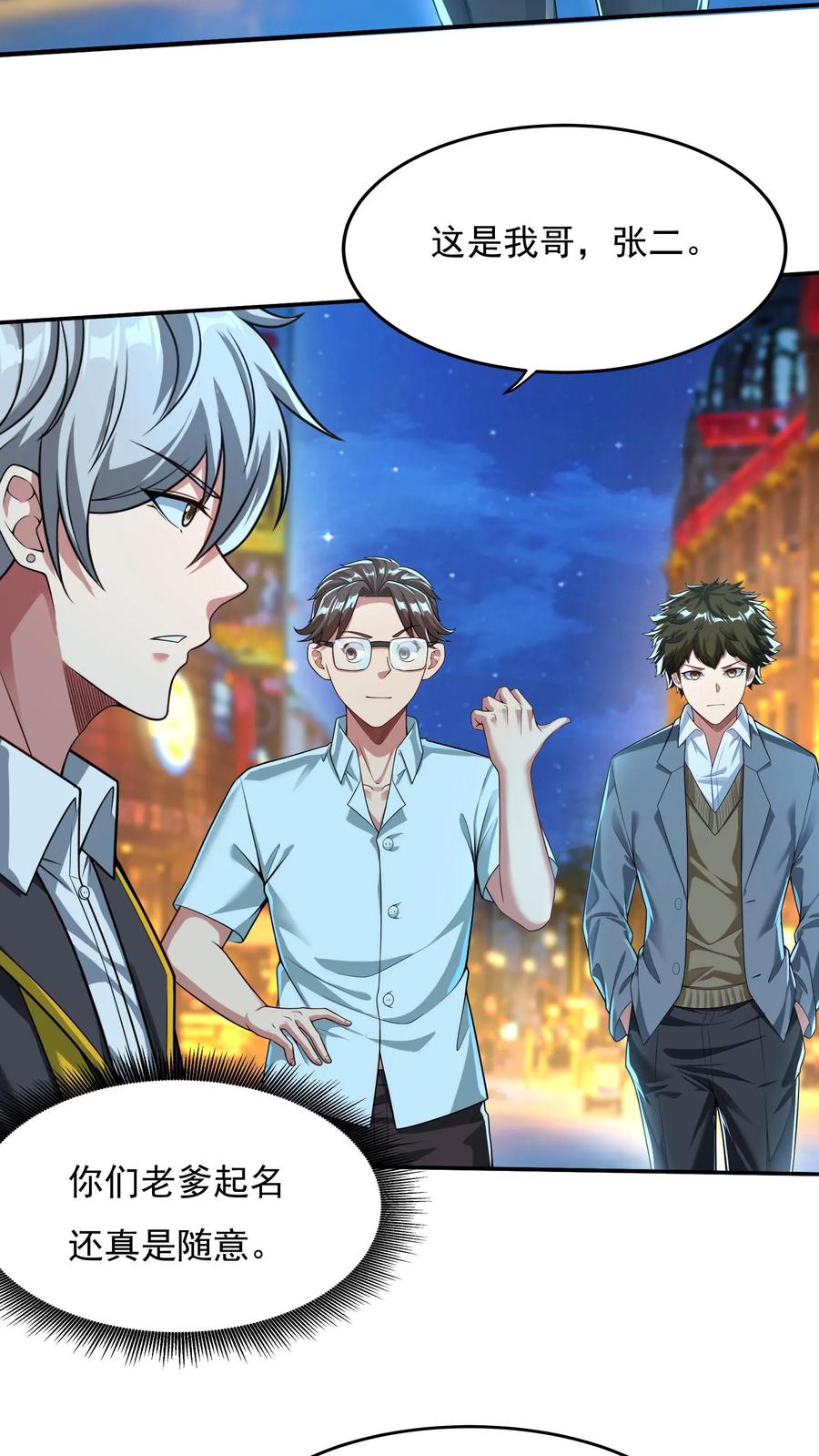 灵气复苏，我每天get一个新技能 - 第93话 大怨种——张二。 - 第6张图