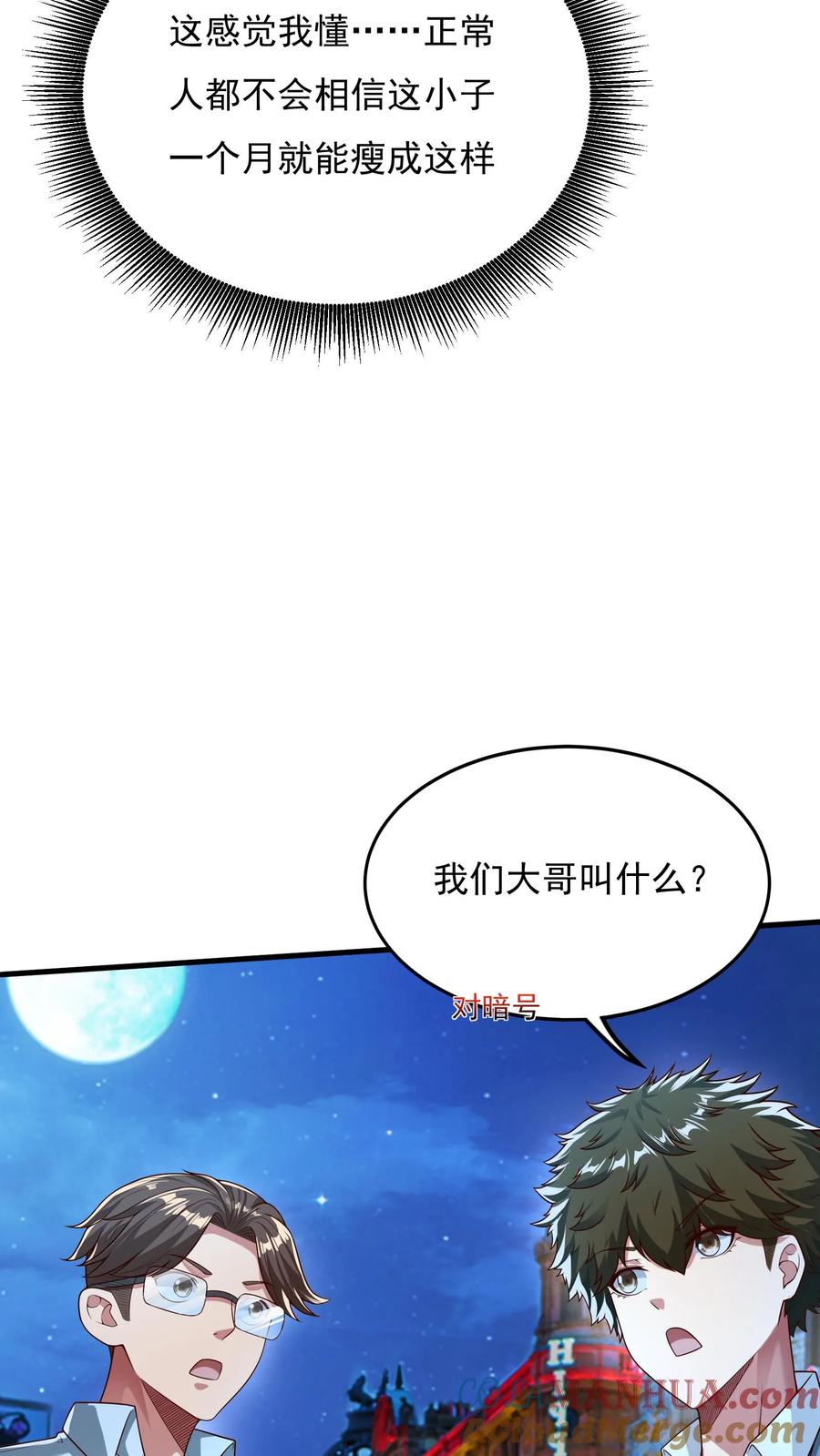 灵气复苏，我每天get一个新技能 - 第93话 大怨种——张二。 - 第9张图