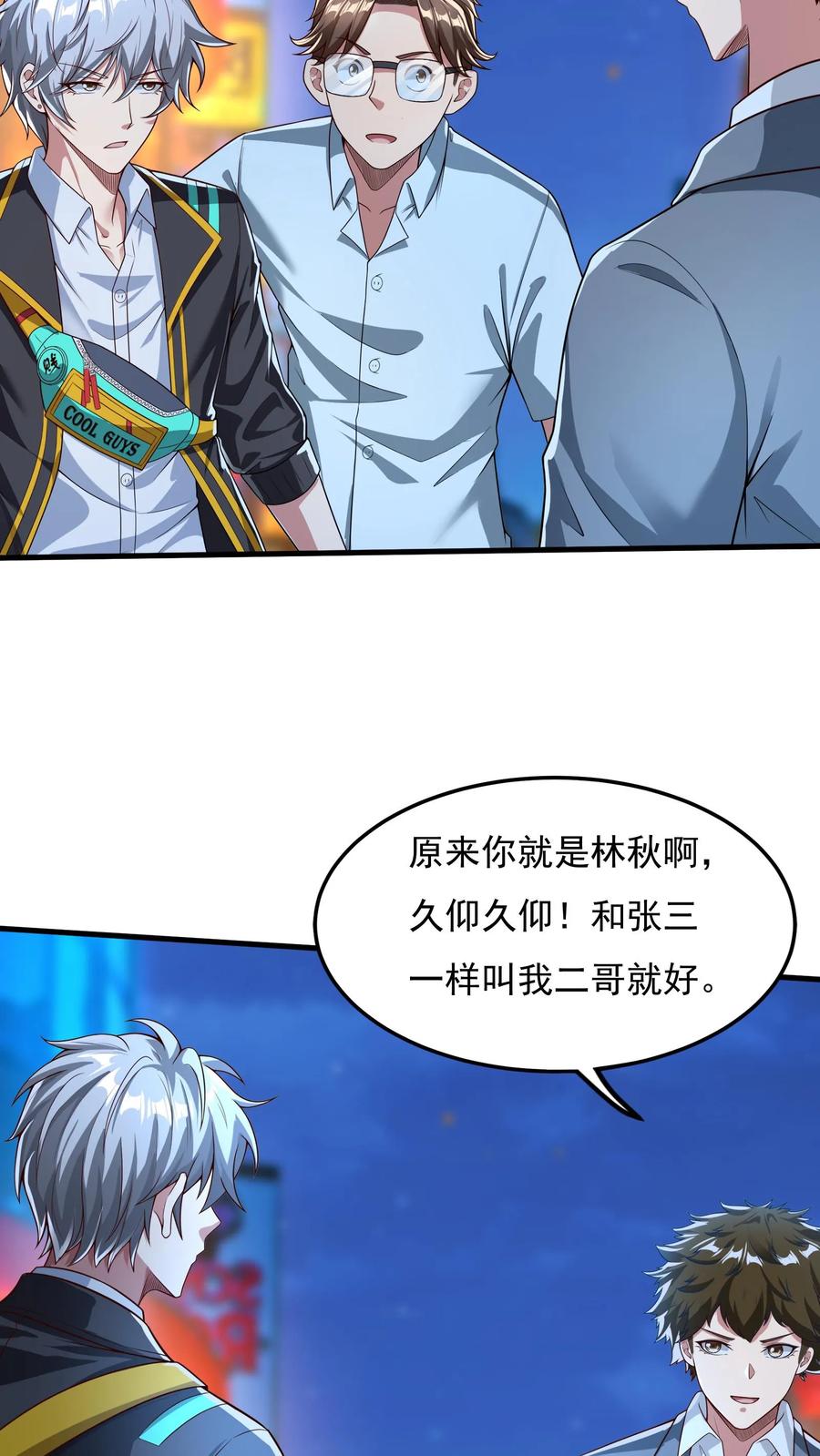 灵气复苏，我每天get一个新技能 - 第93话 大怨种——张二。 - 第12张图