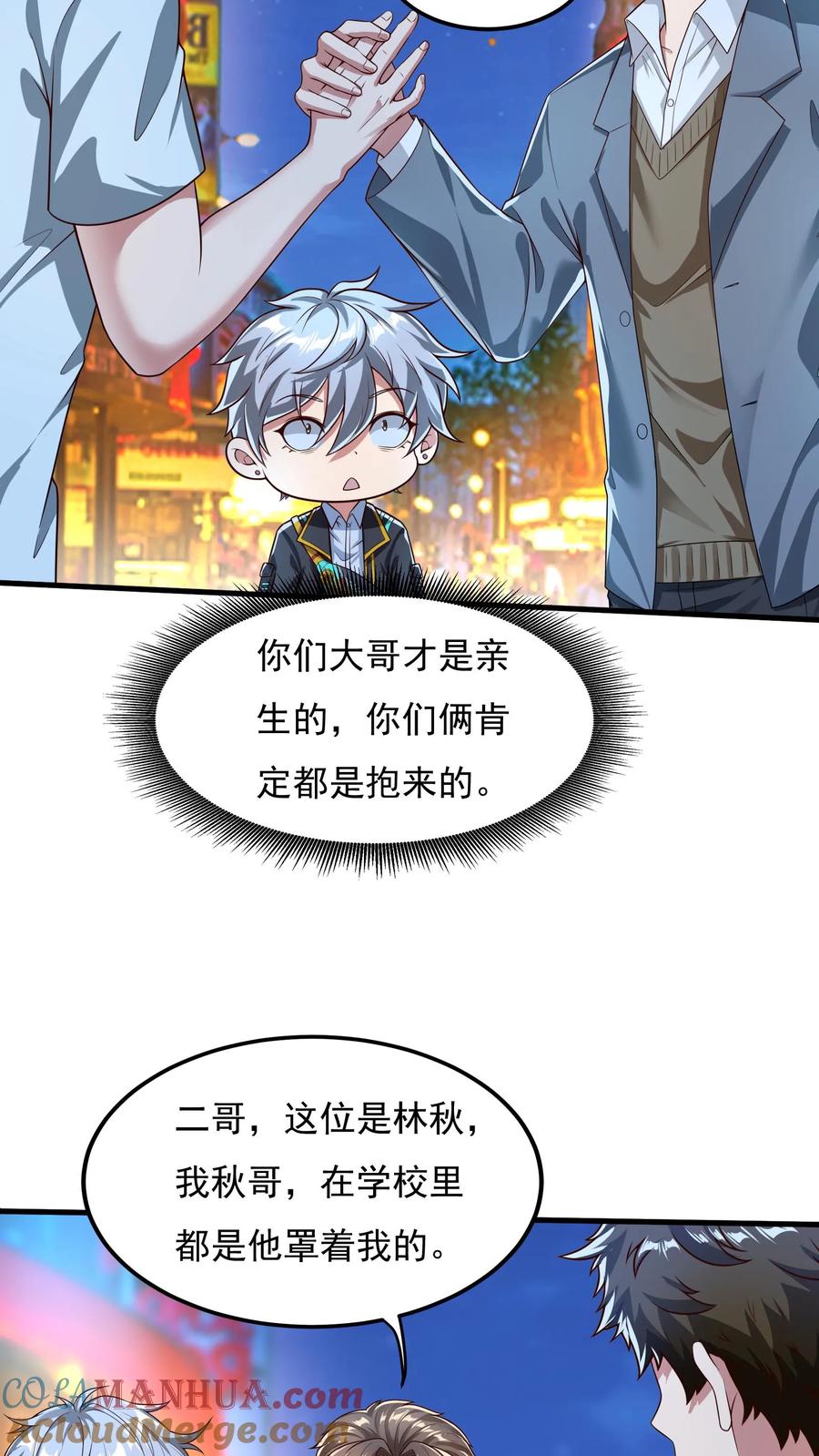 灵气复苏，我每天get一个新技能 - 第93话 大怨种——张二。 - 第11张图