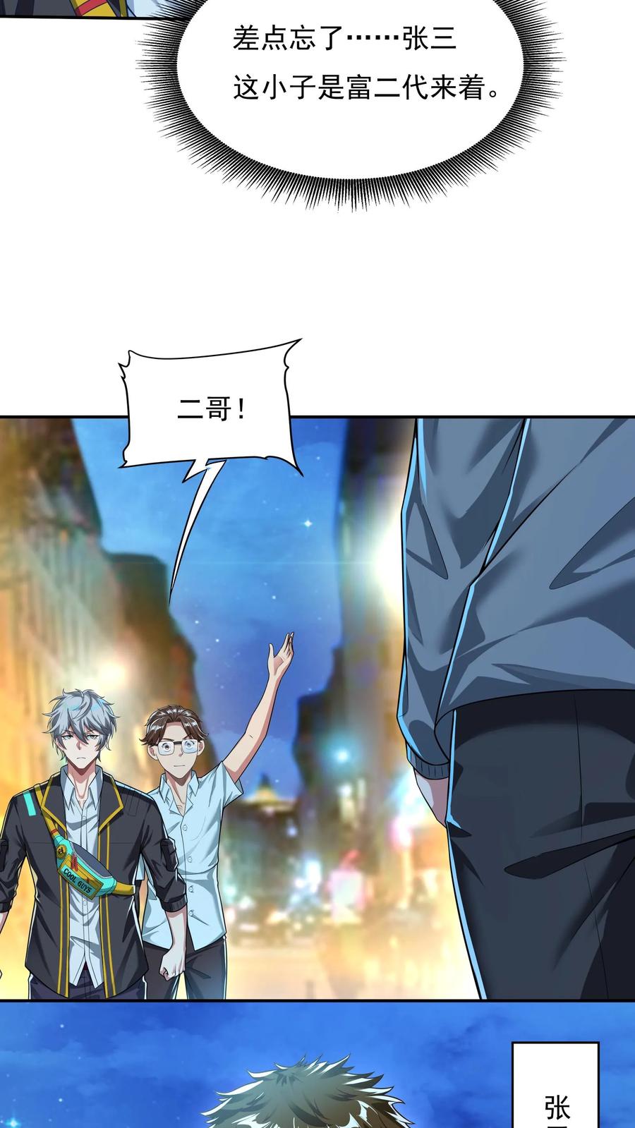 灵气复苏，我每天get一个新技能 - 第93话 大怨种——张二。 - 第4张图