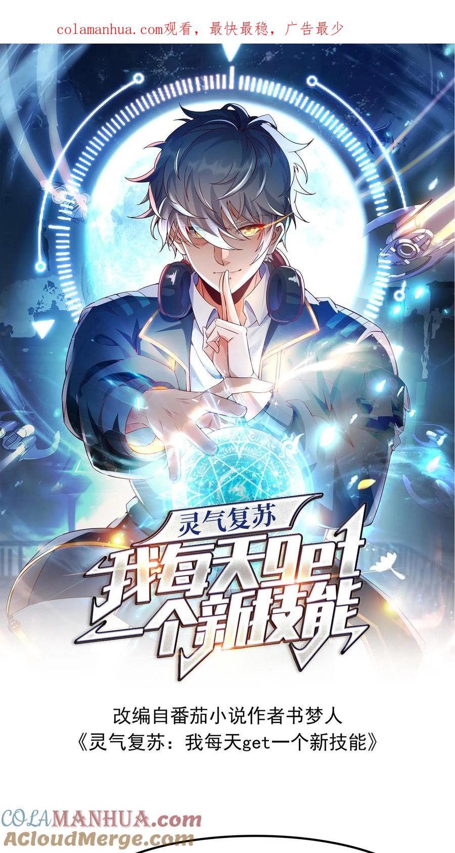 灵气复苏，我每天get一个新技能 - 第94话 觉醒技能——透视！ - 第1张图