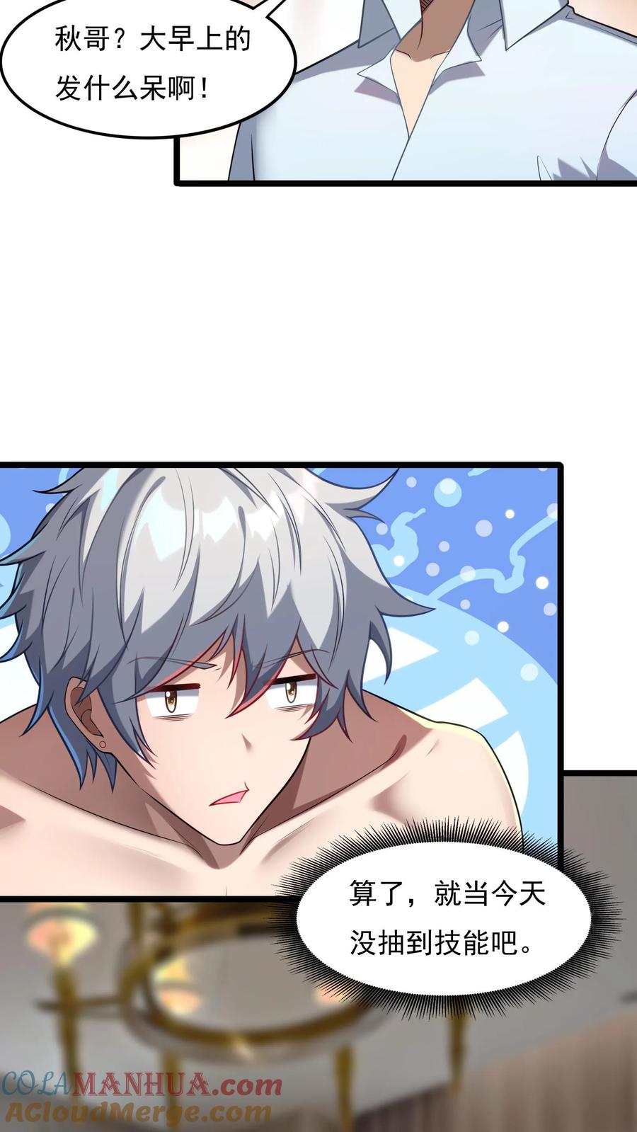 灵气复苏，我每天get一个新技能 - 第94话 觉醒技能——透视！ - 第21张图