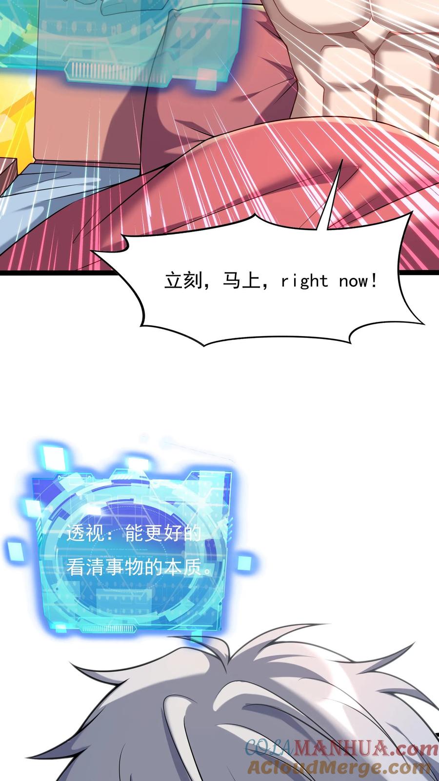 灵气复苏，我每天get一个新技能 - 第94话 觉醒技能——透视！ - 第13张图