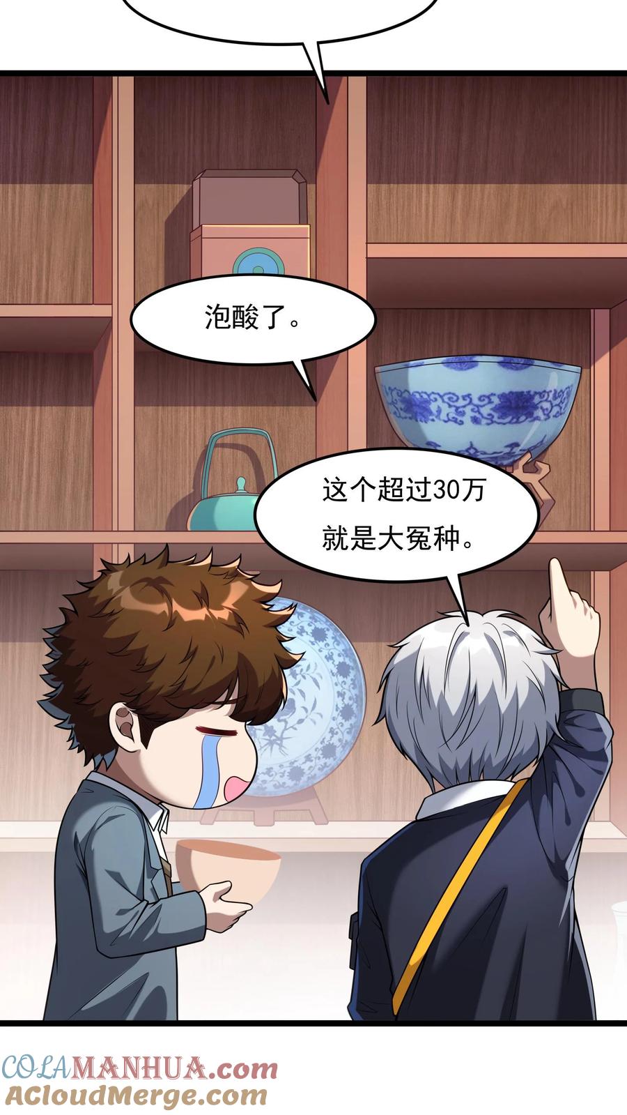 灵气复苏，我每天get一个新技能 - 第94话 觉醒技能——透视！ - 第3张图