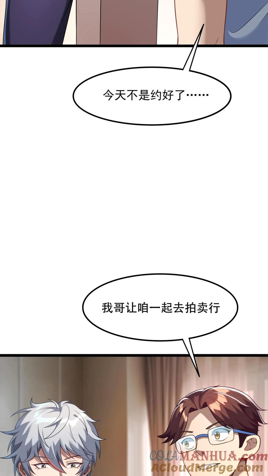 灵气复苏，我每天get一个新技能 - 第94话 觉醒技能——透视！ - 第23张图