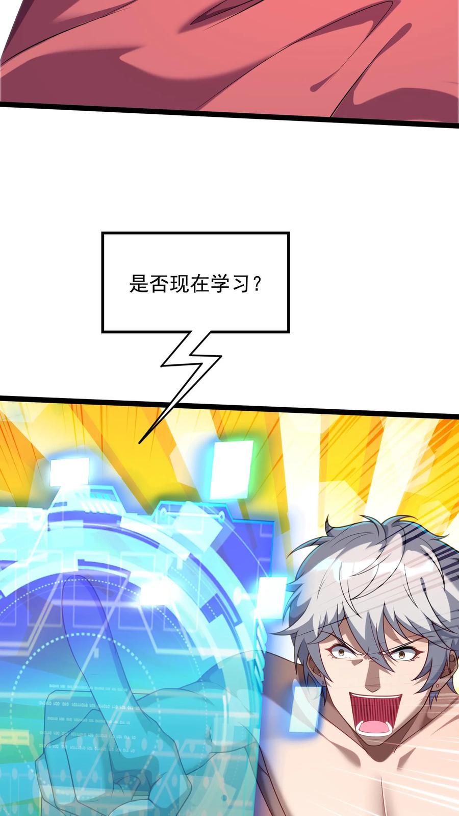 灵气复苏，我每天get一个新技能 - 第94话 觉醒技能——透视！ - 第12张图