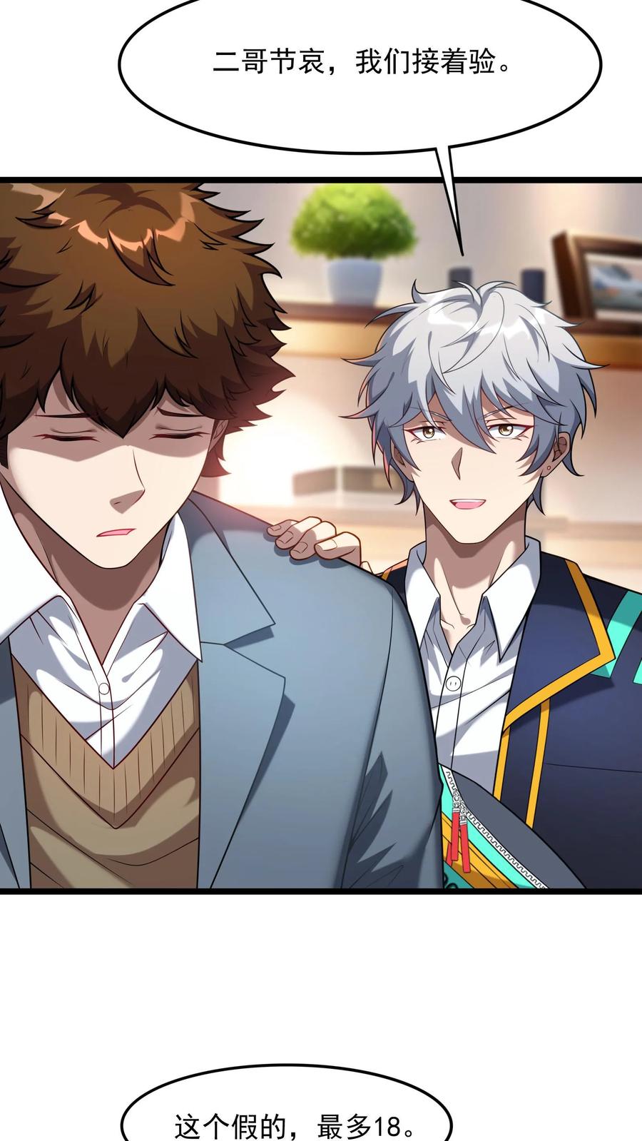 灵气复苏，我每天get一个新技能 - 第94话 觉醒技能——透视！ - 第2张图