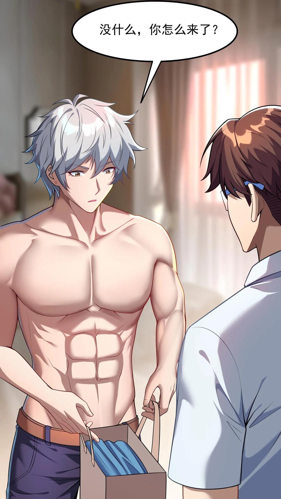 灵气复苏，我每天get一个新技能 - 第94话 觉醒技能——透视！ - 第22张图