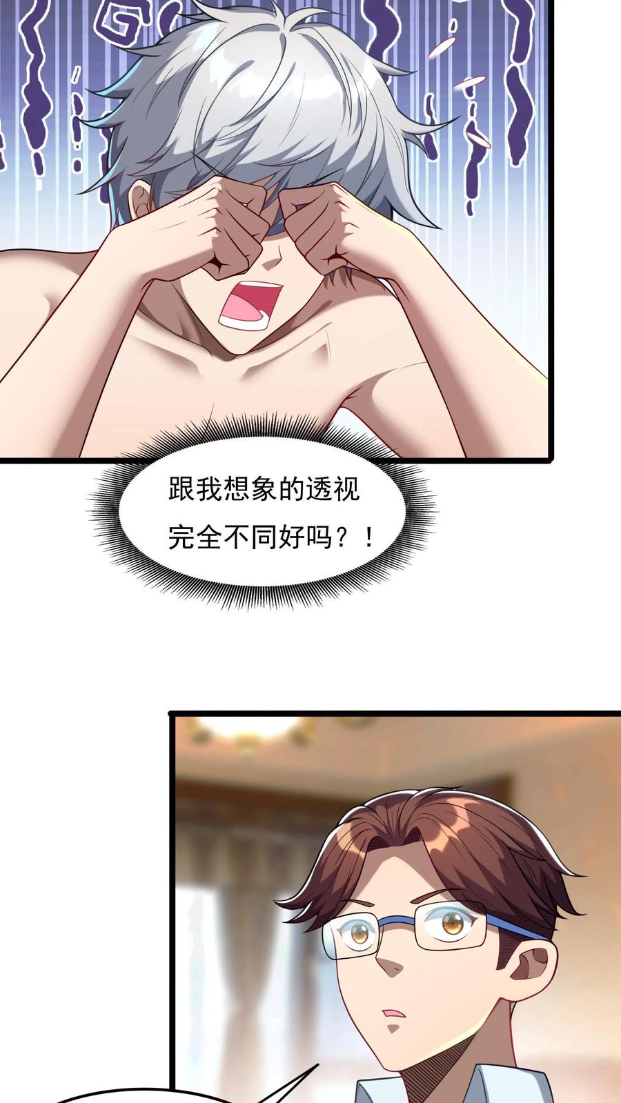 灵气复苏，我每天get一个新技能 - 第94话 觉醒技能——透视！ - 第20张图