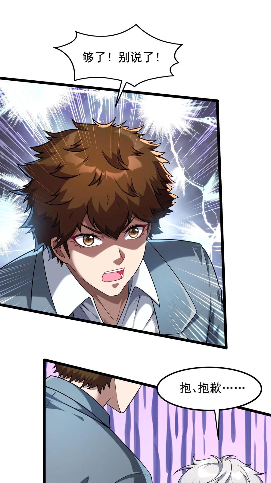 灵气复苏，我每天get一个新技能 - 第94话 觉醒技能——透视！ - 第4张图