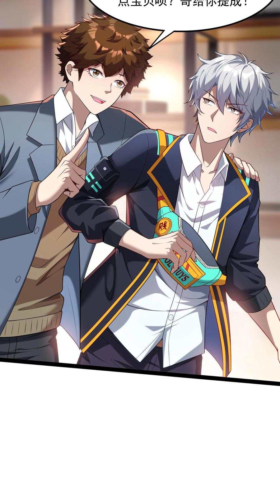 灵气复苏，我每天get一个新技能 - 第94话 觉醒技能——透视！ - 第6张图