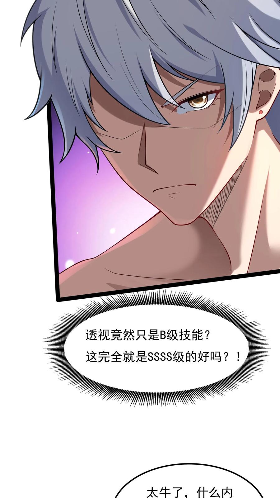 灵气复苏，我每天get一个新技能 - 第94话 觉醒技能——透视！ - 第14张图