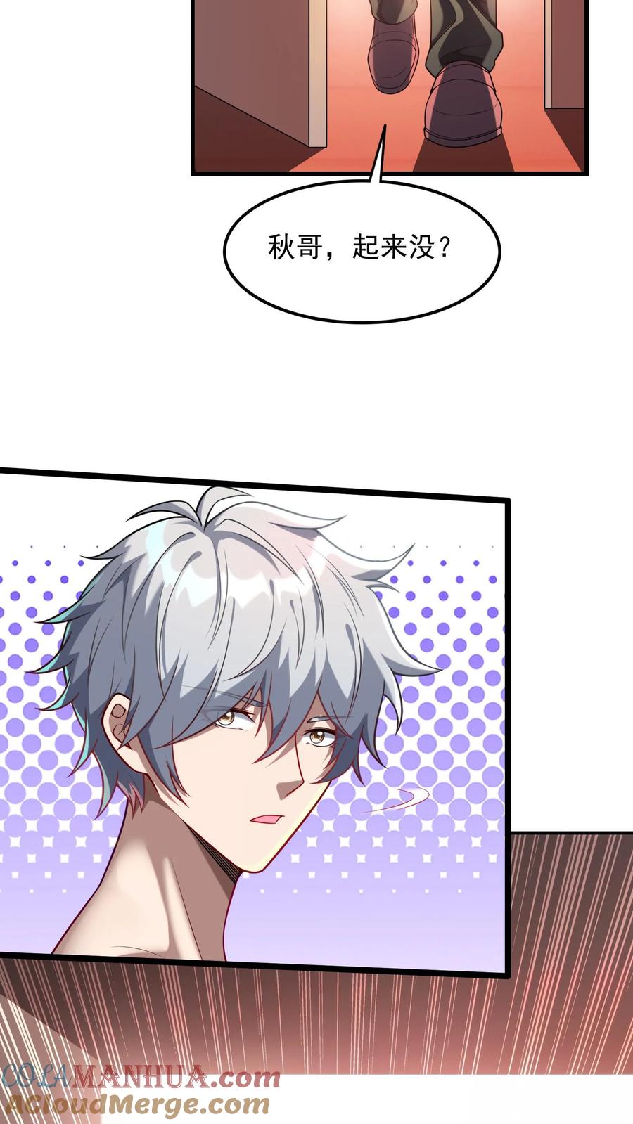 灵气复苏，我每天get一个新技能 - 第94话 觉醒技能——透视！ - 第17张图