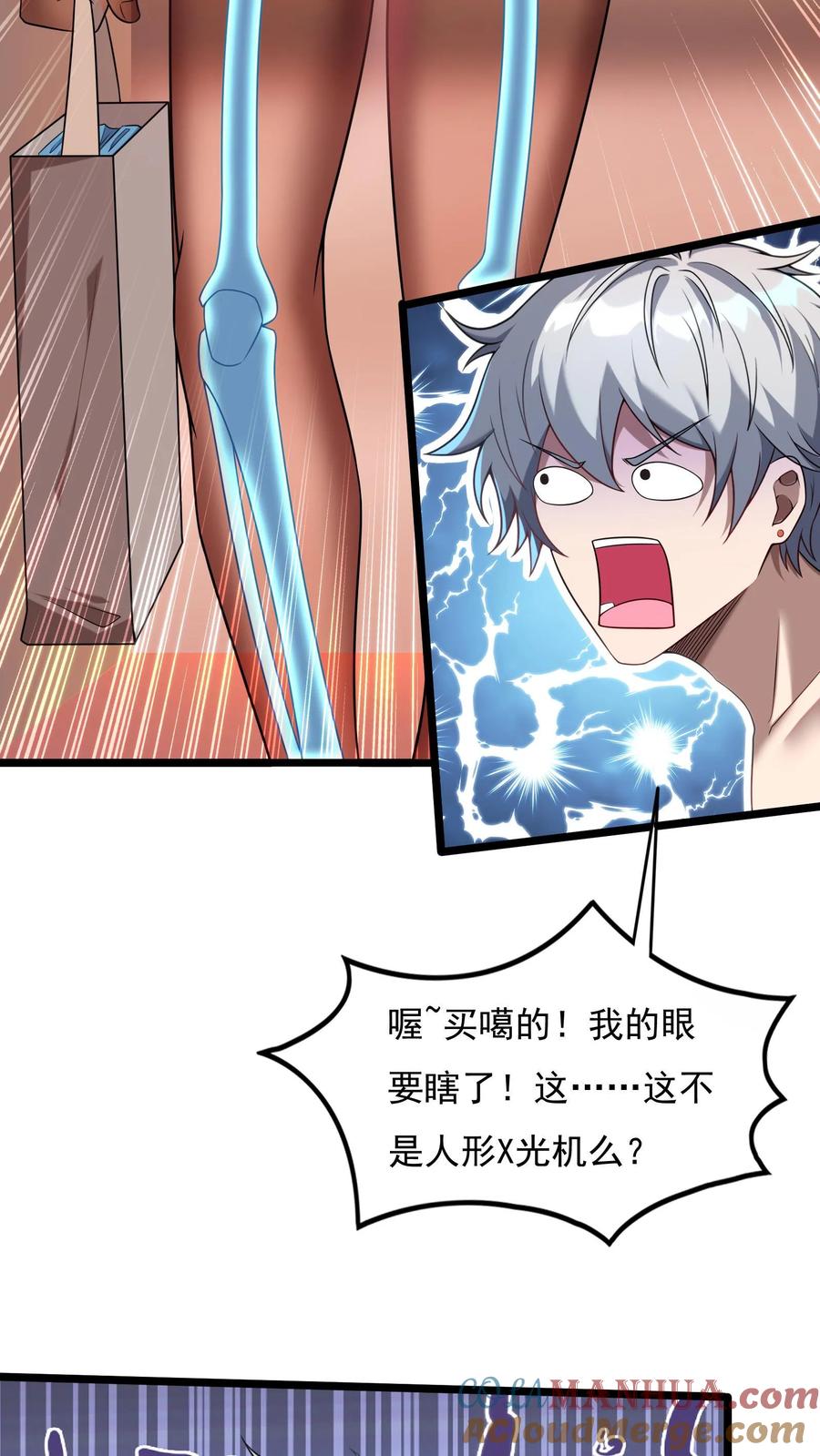 灵气复苏，我每天get一个新技能 - 第94话 觉醒技能——透视！ - 第19张图