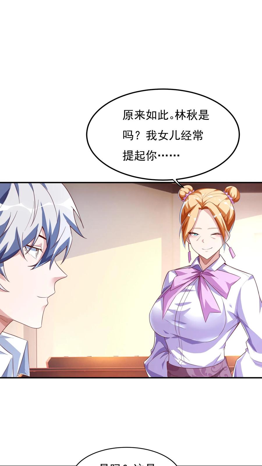 灵气复苏，我每天get一个新技能 - 第95话 参见未来丈母娘！ - 第22张图