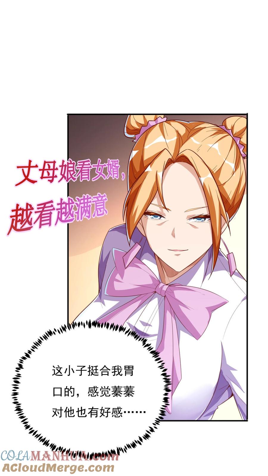 灵气复苏，我每天get一个新技能 - 第95话 参见未来丈母娘！ - 第27张图