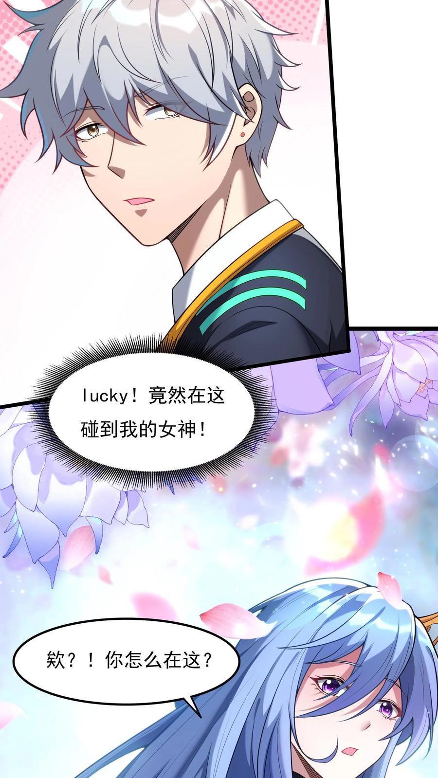 灵气复苏，我每天get一个新技能 - 第95话 参见未来丈母娘！ - 第12张图