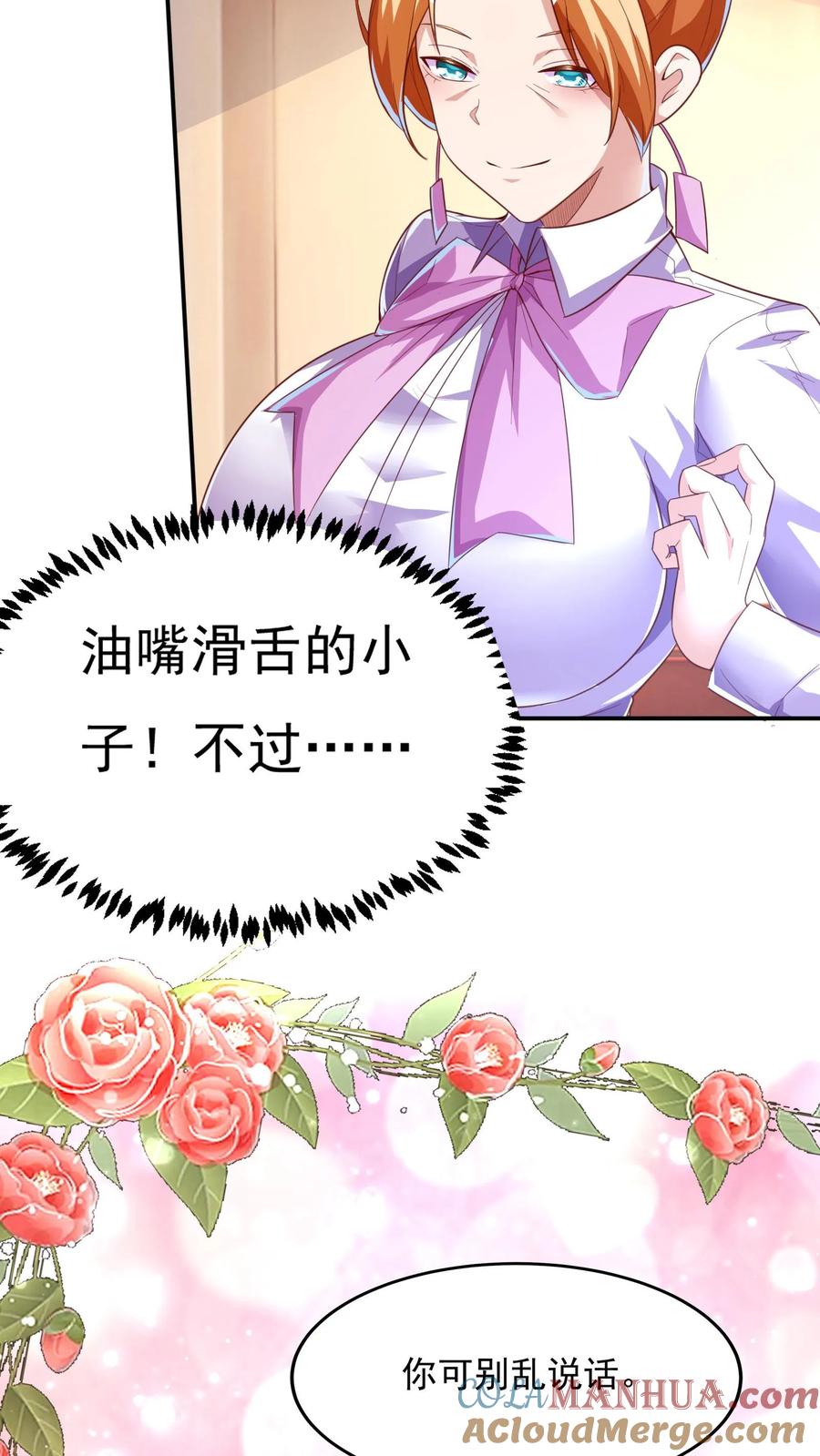 灵气复苏，我每天get一个新技能 - 第95话 参见未来丈母娘！ - 第25张图