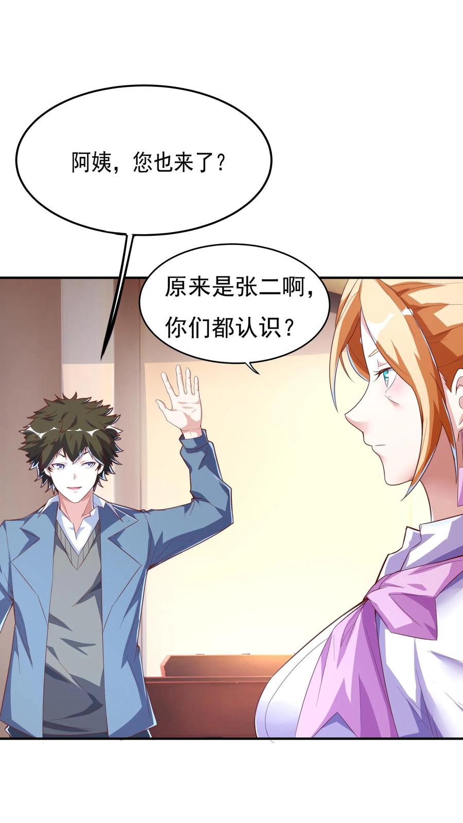 灵气复苏，我每天get一个新技能 - 第95话 参见未来丈母娘！ - 第20张图