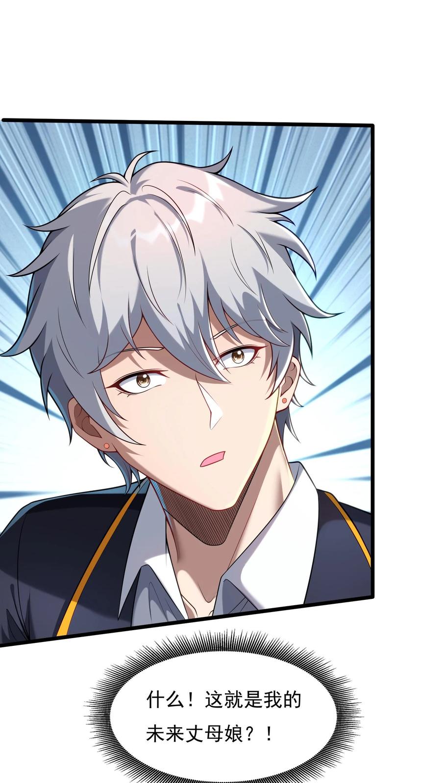 灵气复苏，我每天get一个新技能 - 第95话 参见未来丈母娘！ - 第18张图