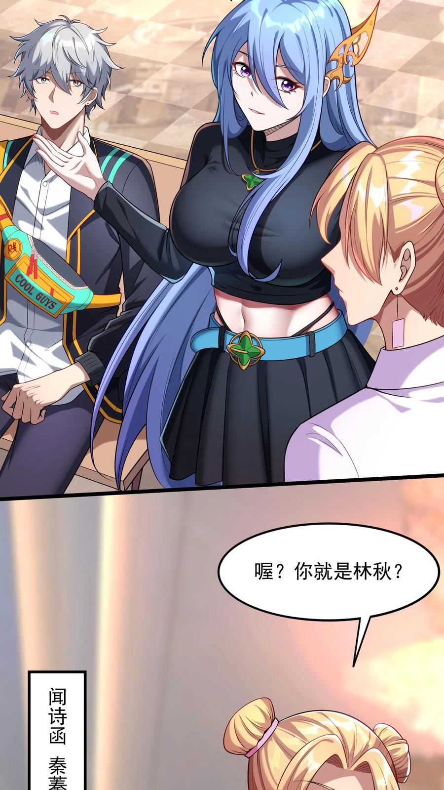 灵气复苏，我每天get一个新技能 - 第95话 参见未来丈母娘！ - 第16张图