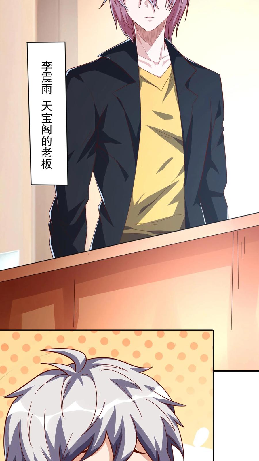 灵气复苏，我每天get一个新技能 - 第95话 参见未来丈母娘！ - 第30张图