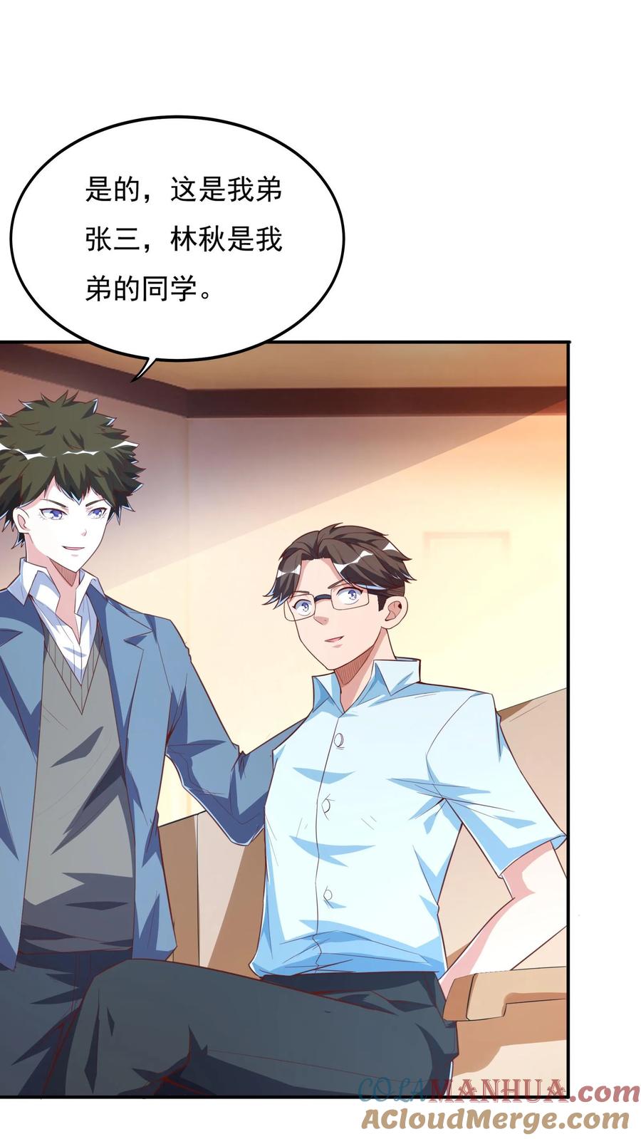 灵气复苏，我每天get一个新技能 - 第95话 参见未来丈母娘！ - 第21张图