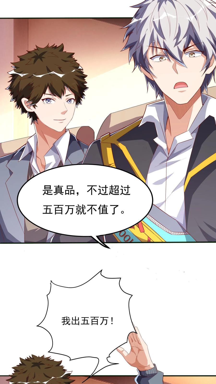 灵气复苏，我每天get一个新技能 - 第96话 可以冲！ - 第4张图