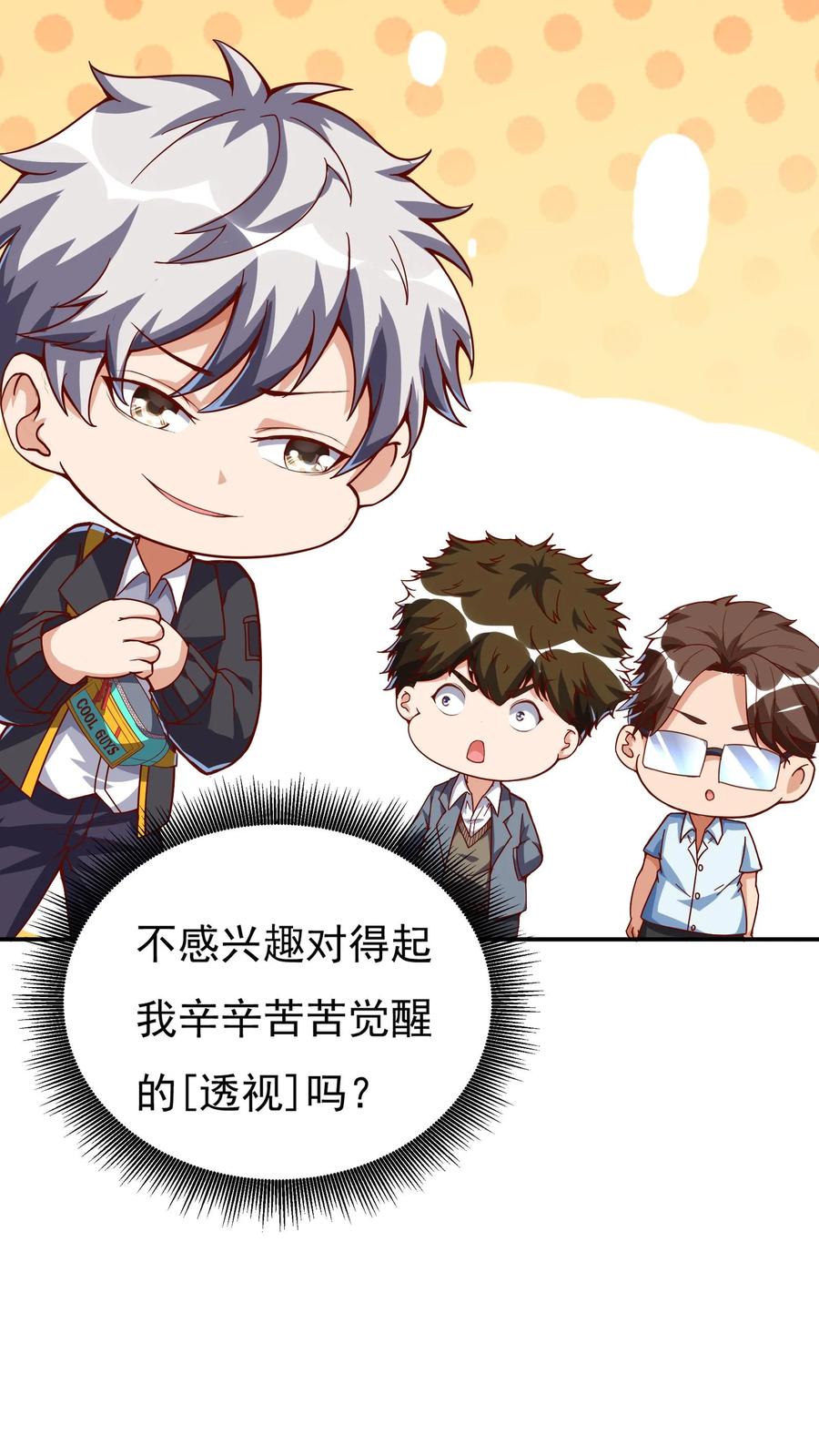 灵气复苏，我每天get一个新技能 - 第96话 可以冲！ - 第10张图