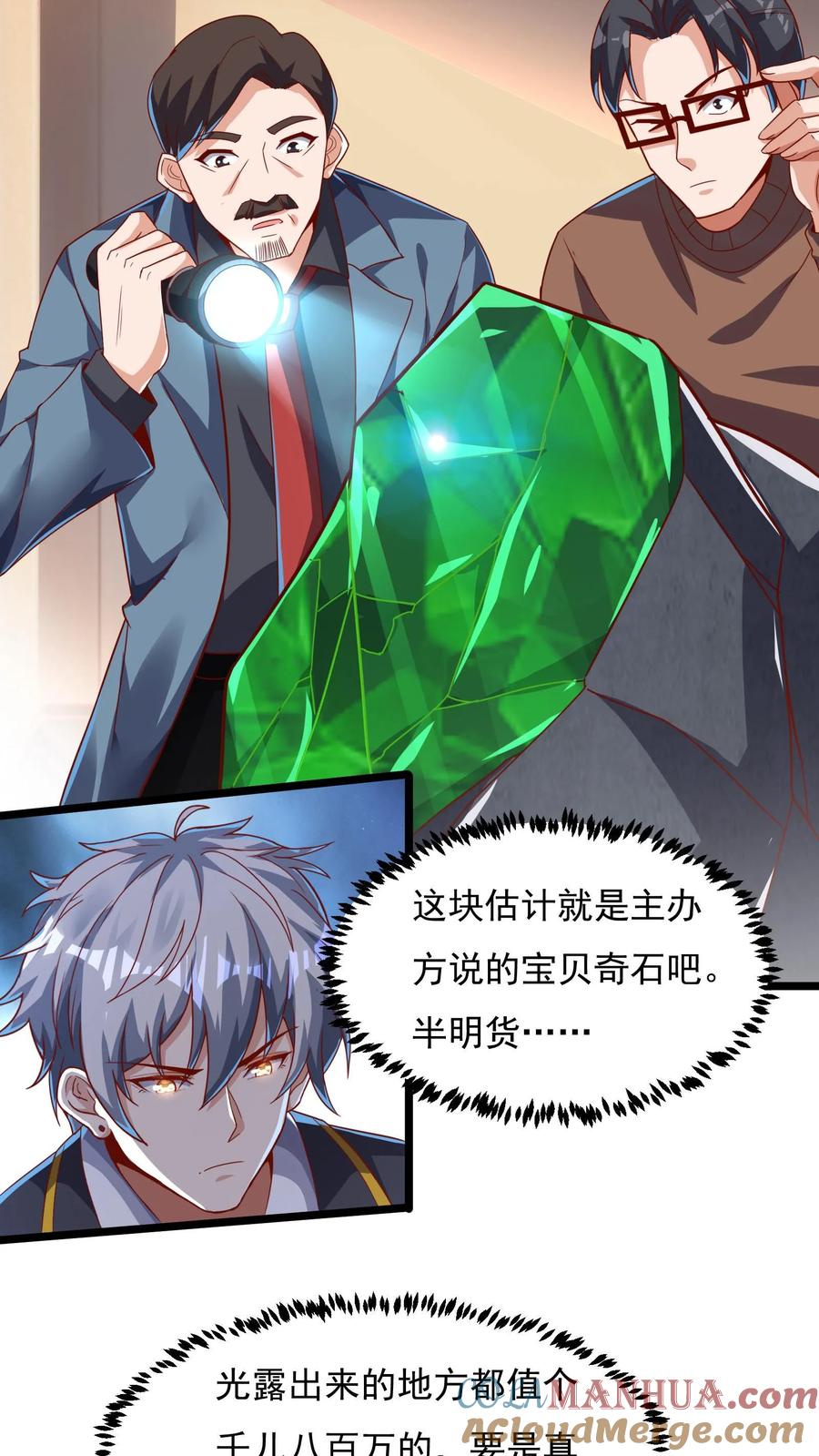 灵气复苏，我每天get一个新技能 - 第97话 输了就离开蓁蓁！ - 第17张图