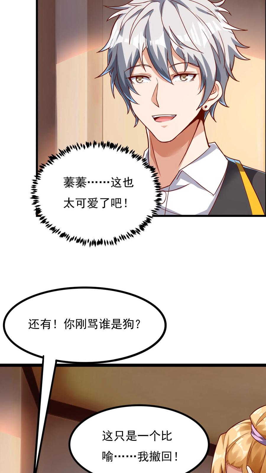 灵气复苏，我每天get一个新技能 - 第97话 输了就离开蓁蓁！ - 第8张图