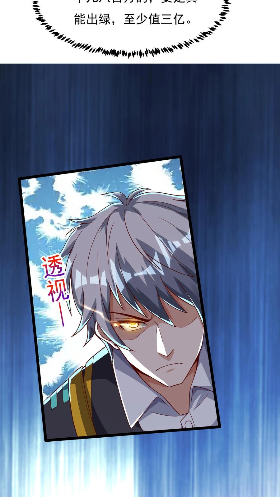 灵气复苏，我每天get一个新技能 - 第97话 输了就离开蓁蓁！ - 第18张图